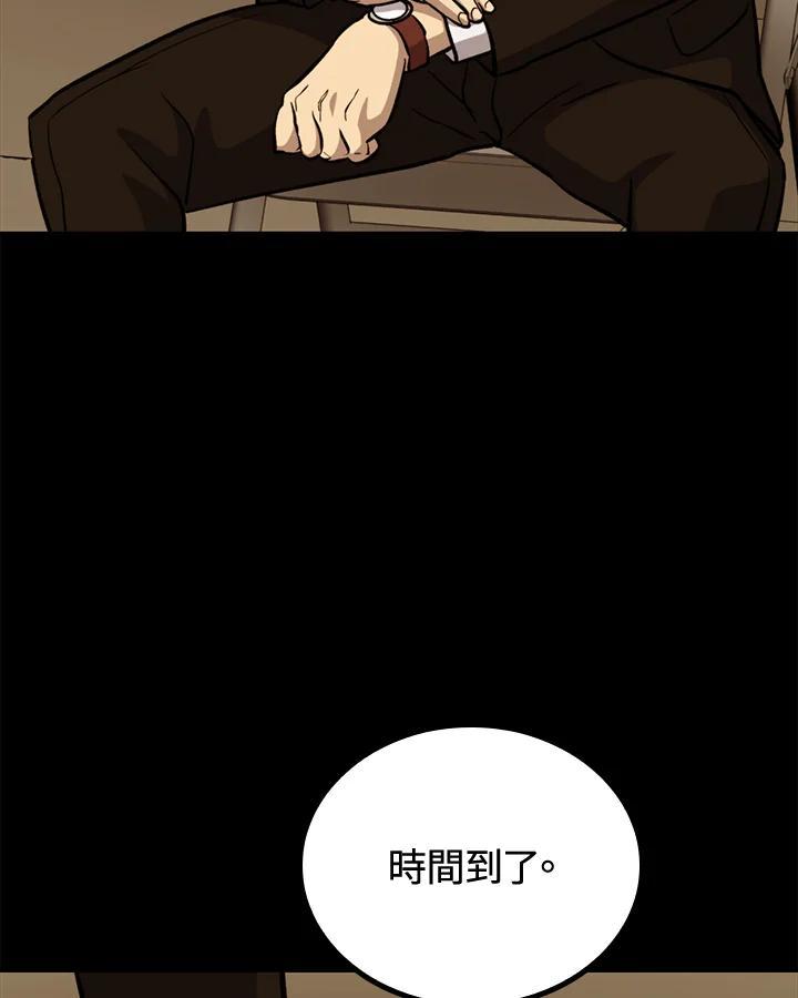 《上任首日黑暗降临》第45话 第54页