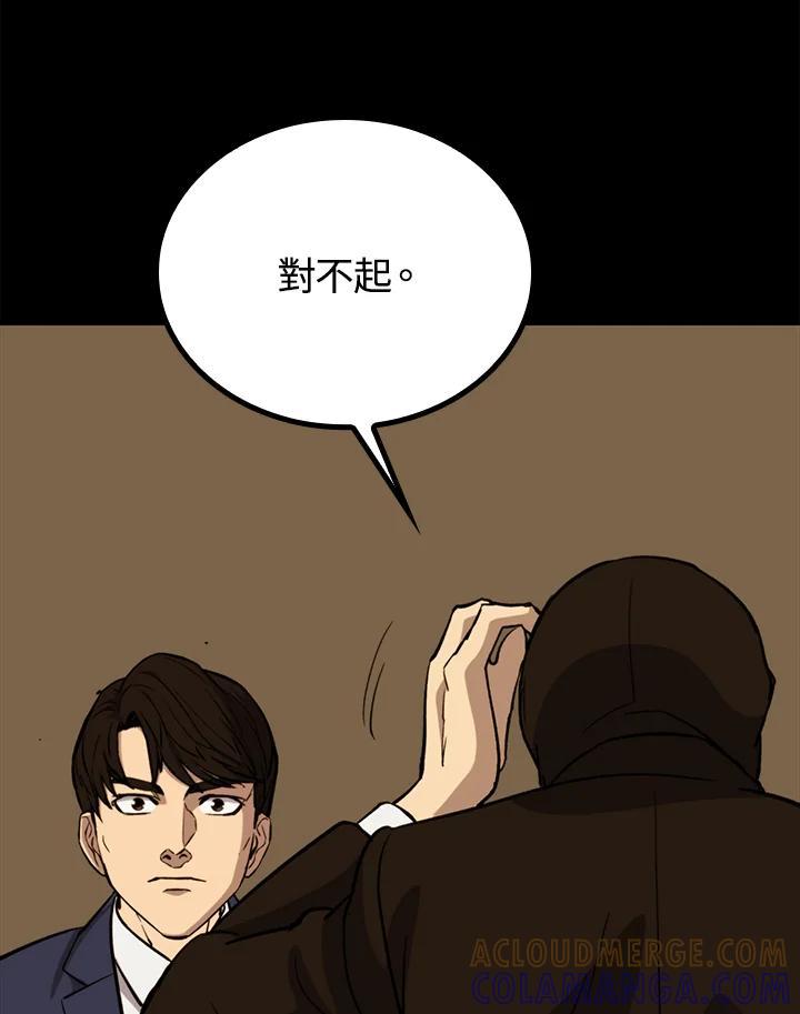 《上任首日黑暗降临》第45话 第45页