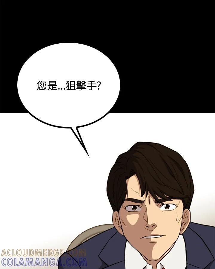 《上任首日黑暗降临》第45话 第61页