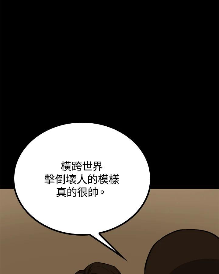 《上任首日黑暗降临》第45话 第19页