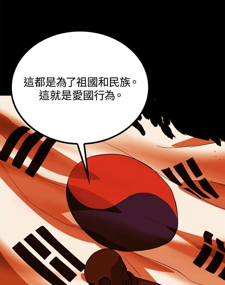 《上任首日黑暗降临》第45话 第43页