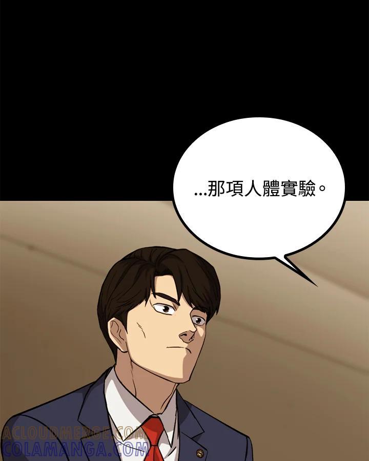 《上任首日黑暗降临》第45话 第37页