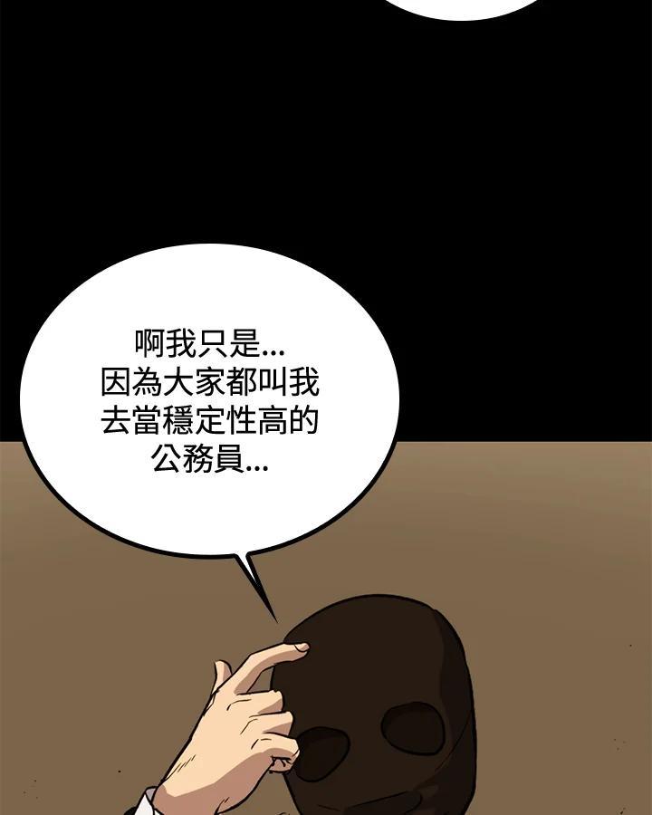 《上任首日黑暗降临》第45话 第11页