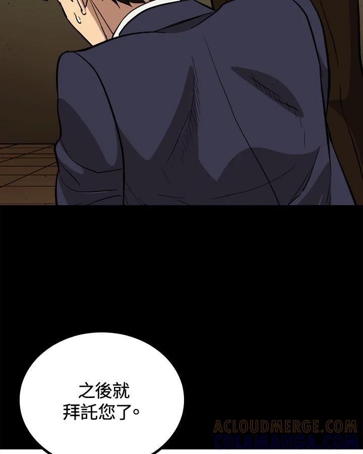 《上任首日黑暗降临》第45话 第73页