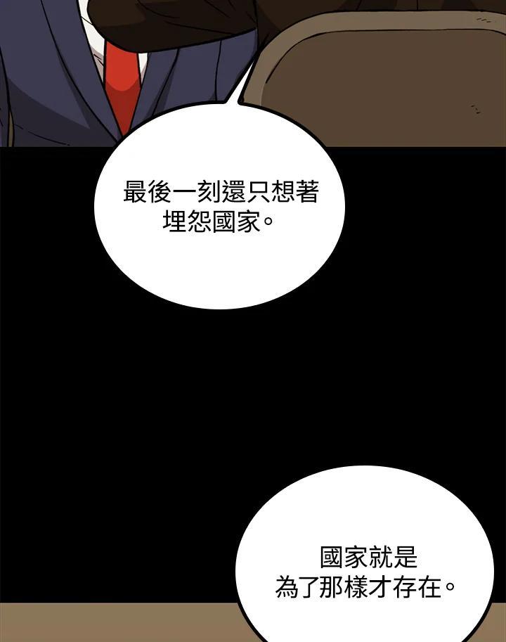 《上任首日黑暗降临》第45话 第46页