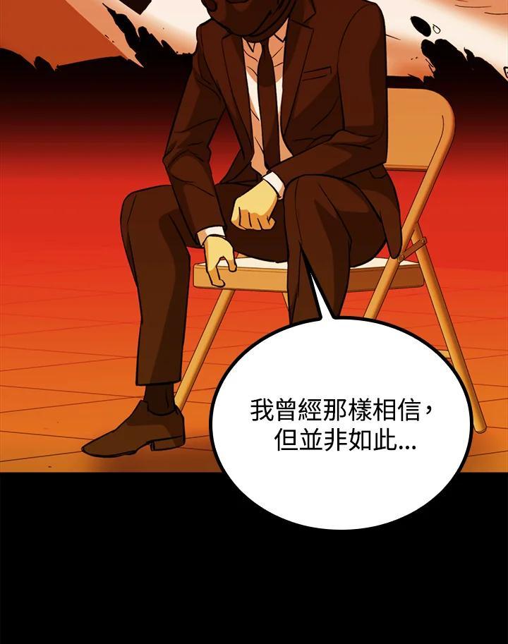 《上任首日黑暗降临》第45话 第44页