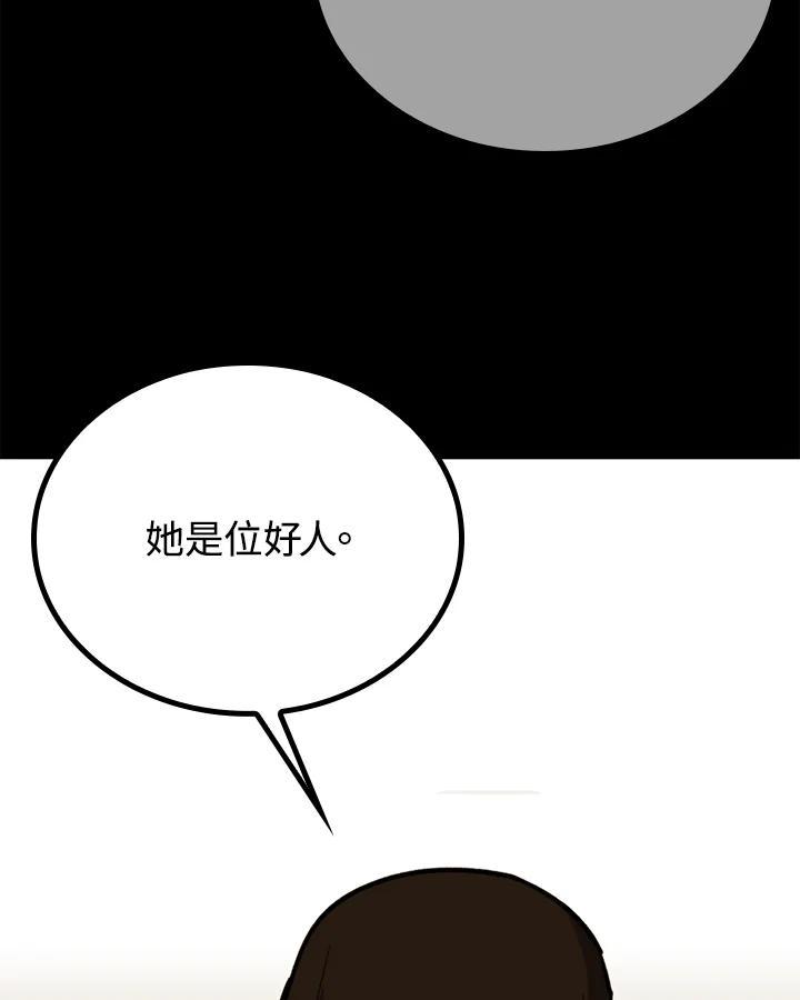 《上任首日黑暗降临》第45话 第35页