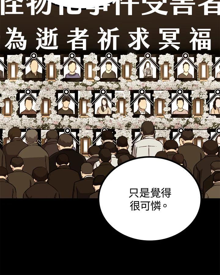 《上任首日黑暗降临》第45话 第39页