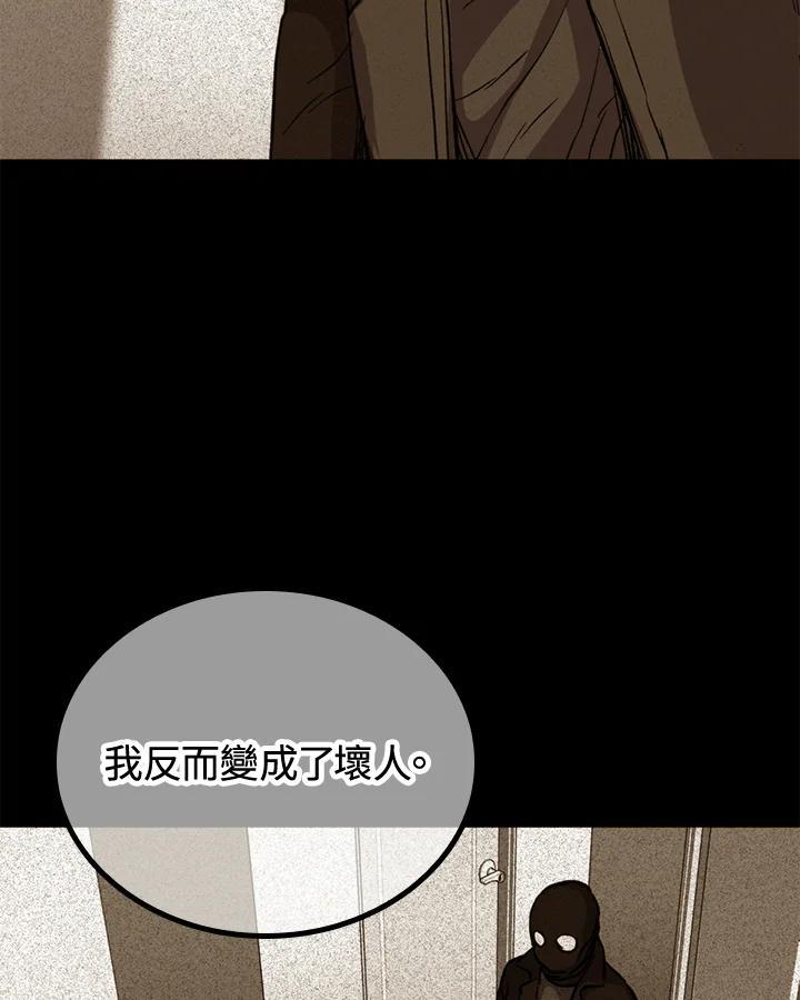 《上任首日黑暗降临》第45话 第22页