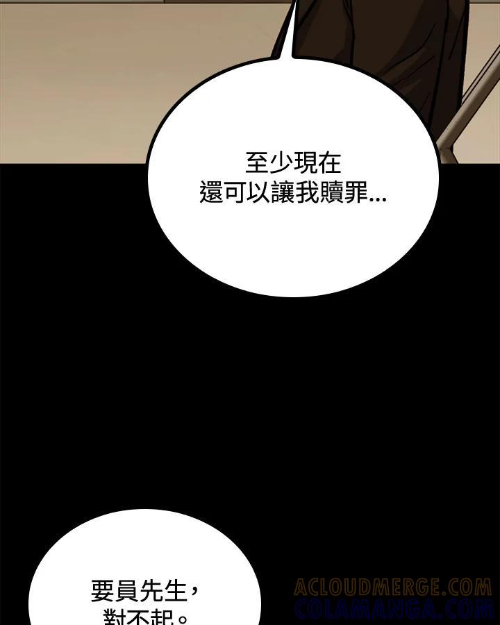 《上任首日黑暗降临》第45话 第49页