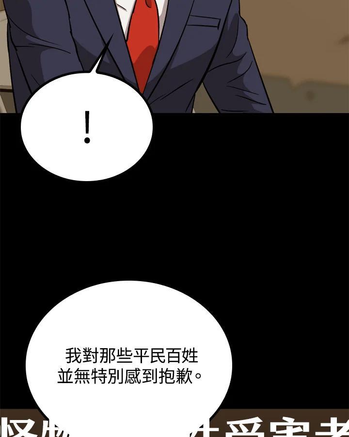 《上任首日黑暗降临》第45话 第38页