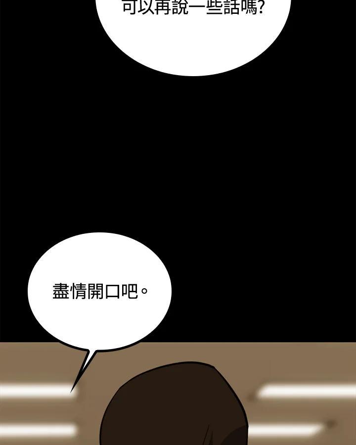 《上任首日黑暗降临》第45话 第30页