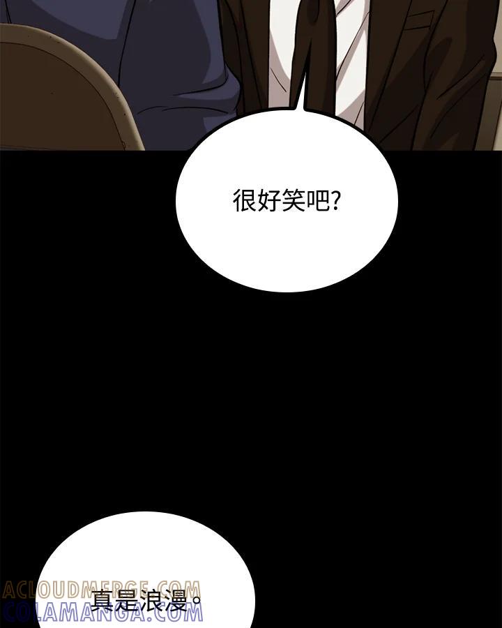 《上任首日黑暗降临》第45话 第17页