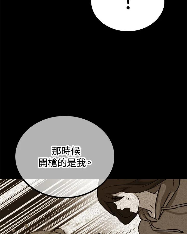 《上任首日黑暗降临》第45话 第59页