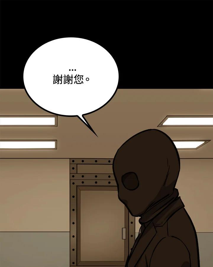 《上任首日黑暗降临》第45话 第48页