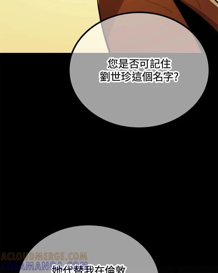 《上任首日黑暗降临》第45话 第33页
