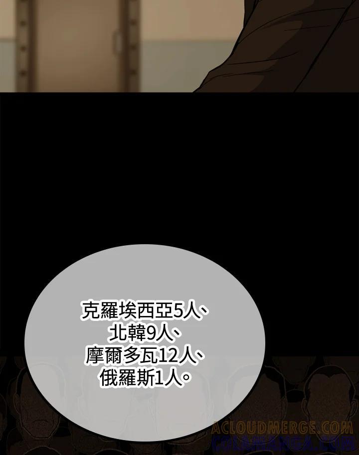 《上任首日黑暗降临》第45话 第41页