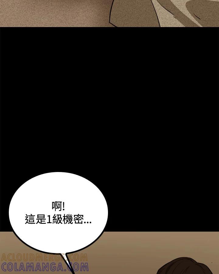 《上任首日黑暗降临》第45话 第25页