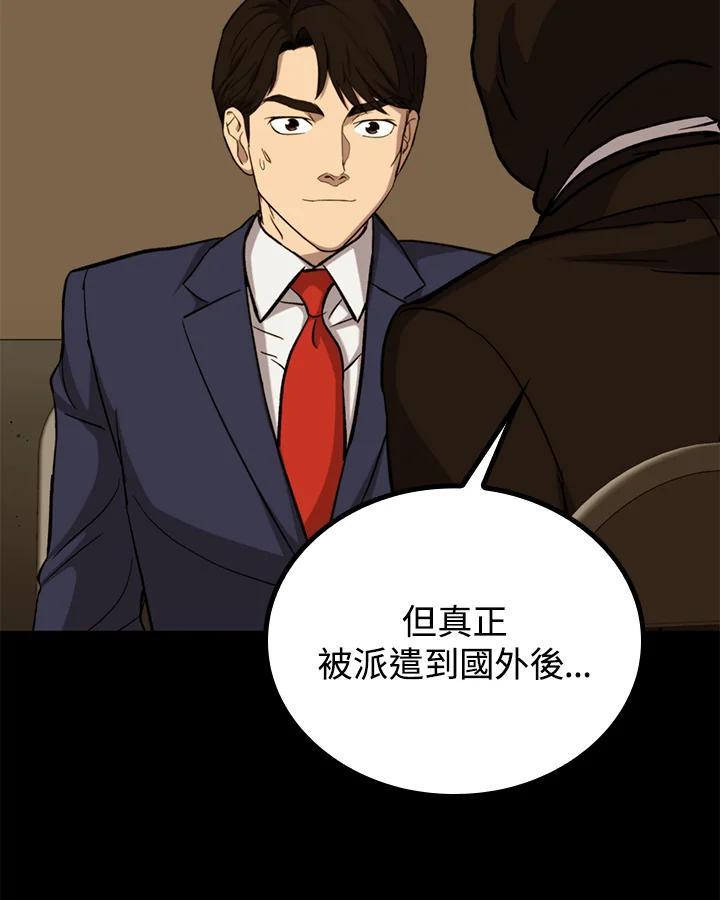 《上任首日黑暗降临》第45话 第20页