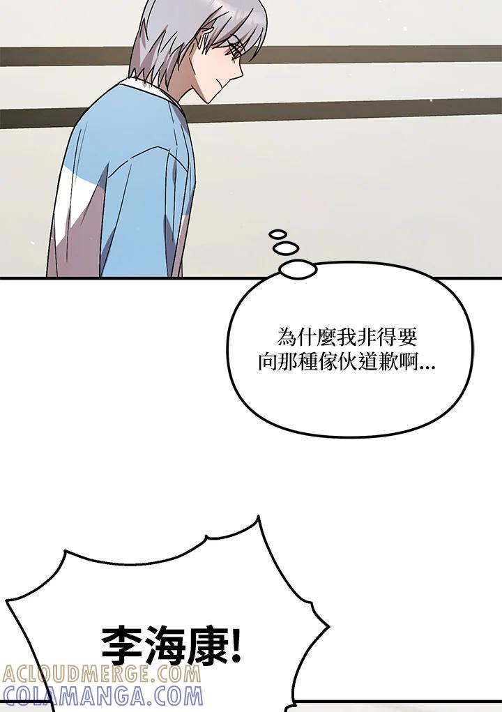 《超级巨星的才华书库》第50话 第88页