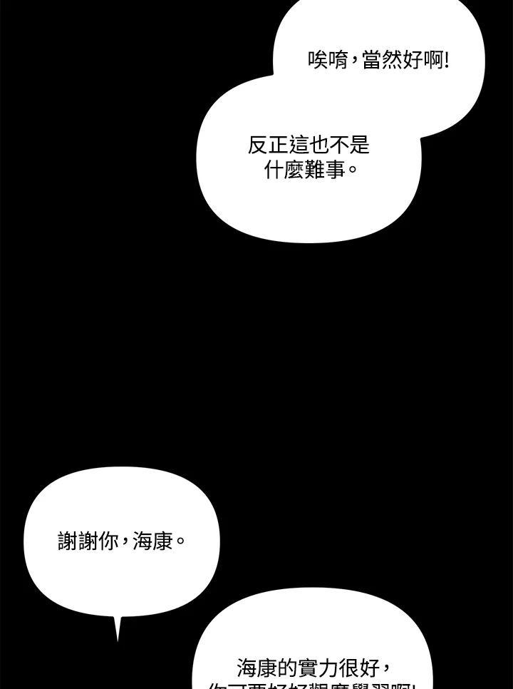 《超级巨星的才华书库》第51话 第32页