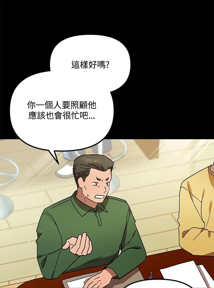 《超级巨星的才华书库》第51话 第31页