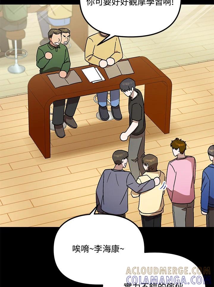 《超级巨星的才华书库》第51话 第33页