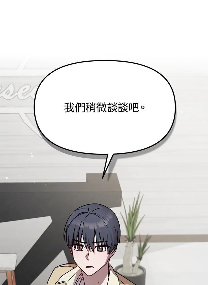 《超级巨星的才华书库》第51话 第4页