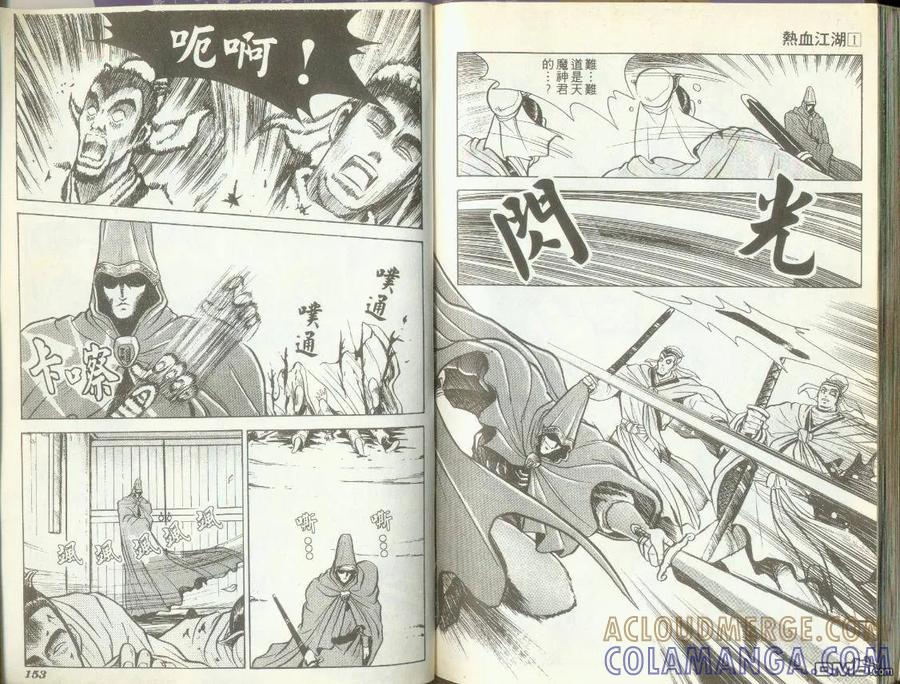 《热血江湖》第1卷 第76页