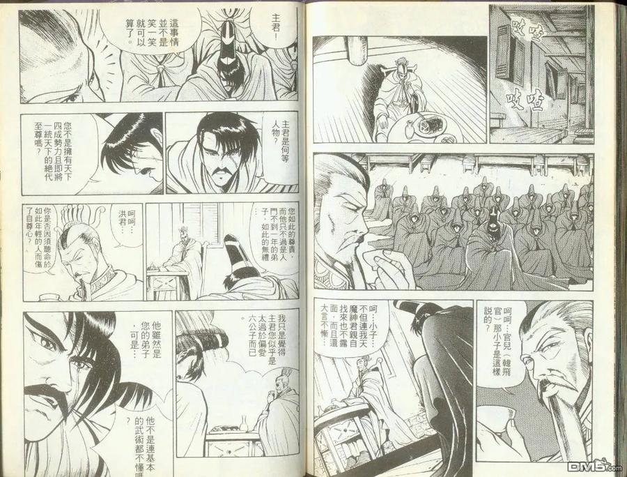 《热血江湖》第1卷 第77页