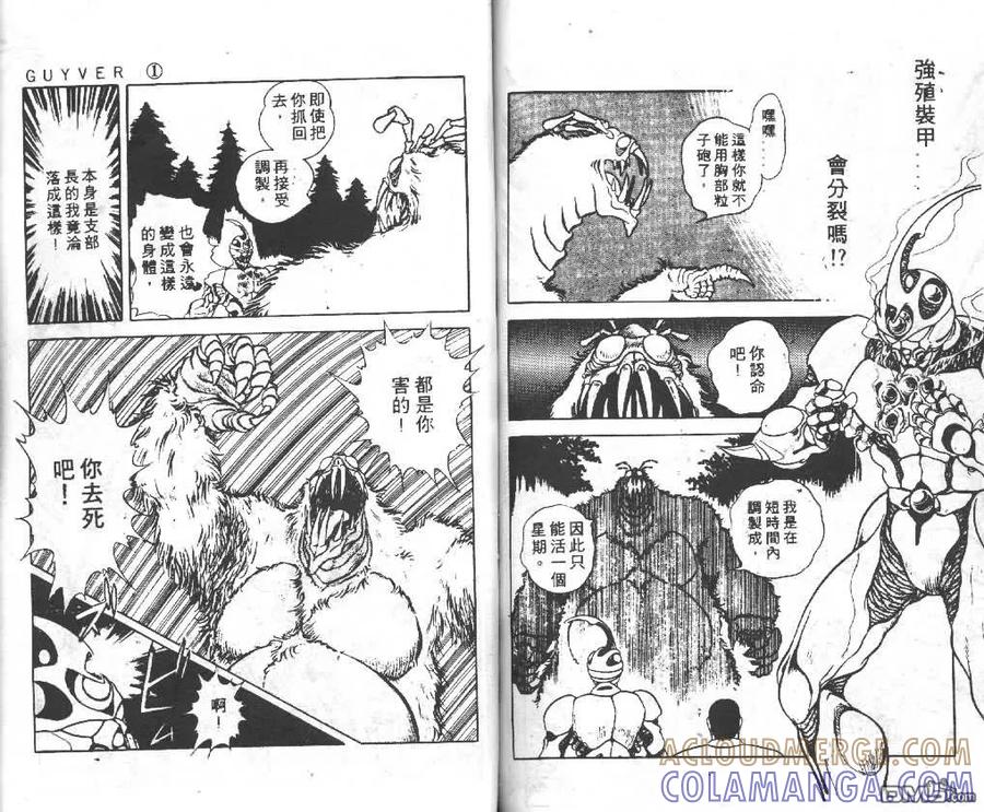 《强殖装甲凯普》第1卷 第76页