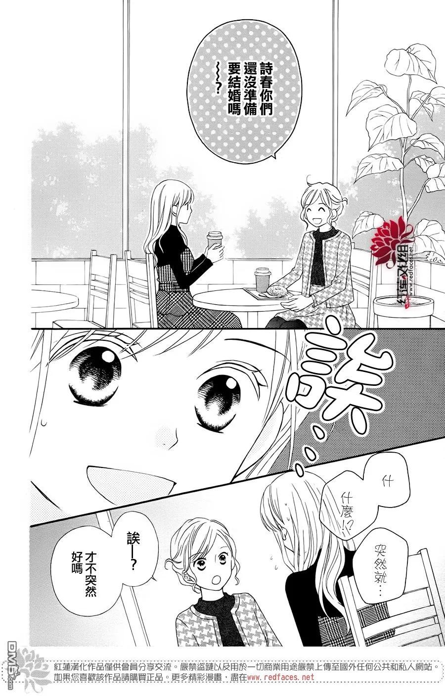 《LOVE SO LIFE》外传：第11话 第10页