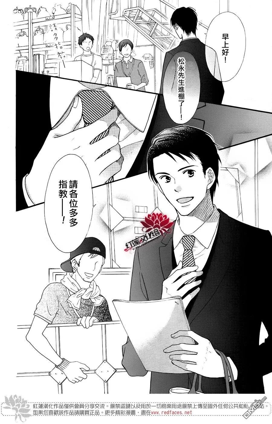 《LOVE SO LIFE》外传：第11话 第4页