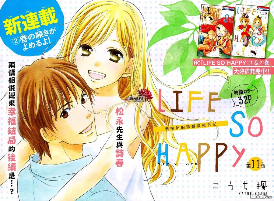 《LOVE SO LIFE》外传：第11话 第2页