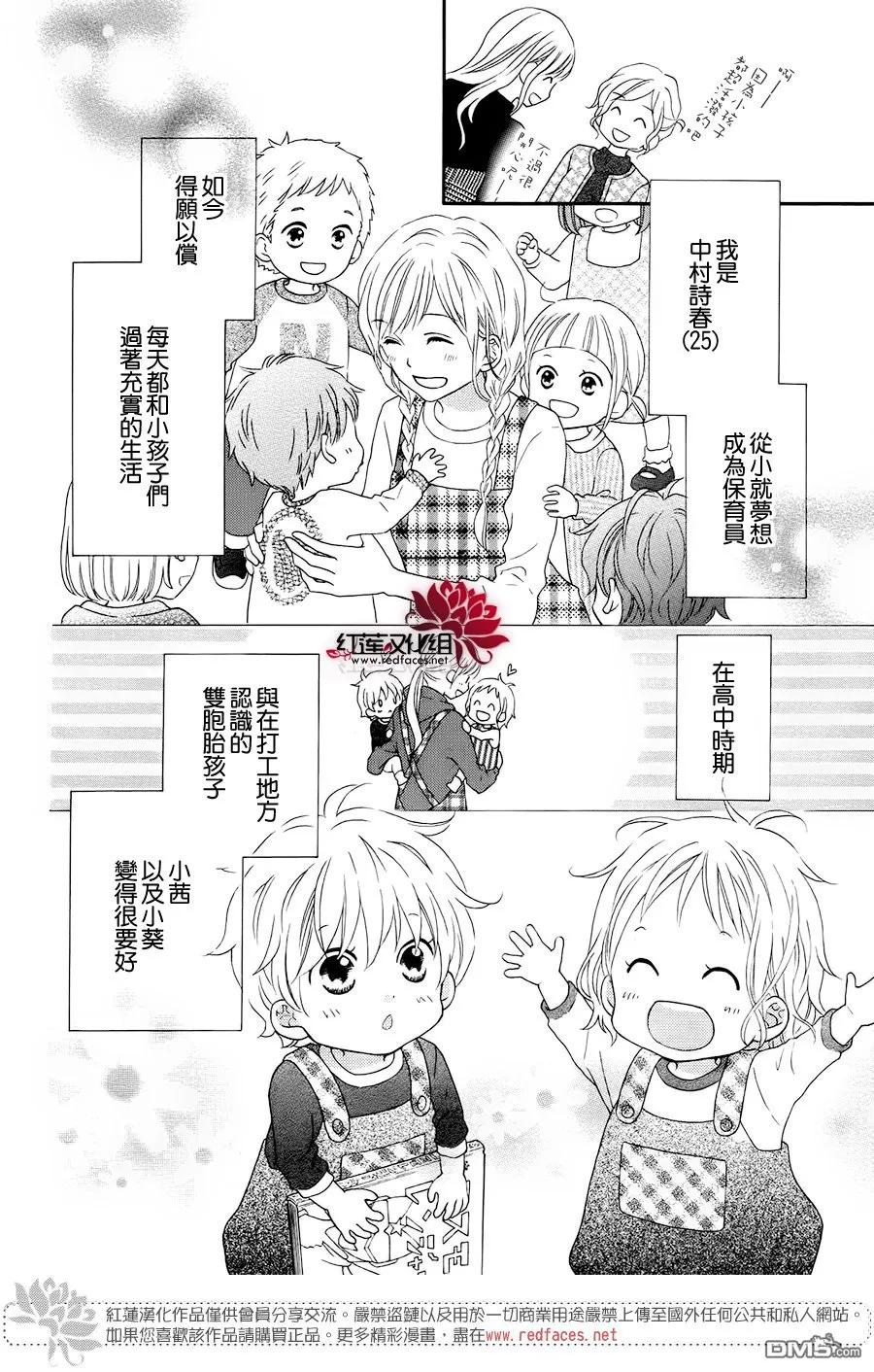 《LOVE SO LIFE》外传：第11话 第8页
