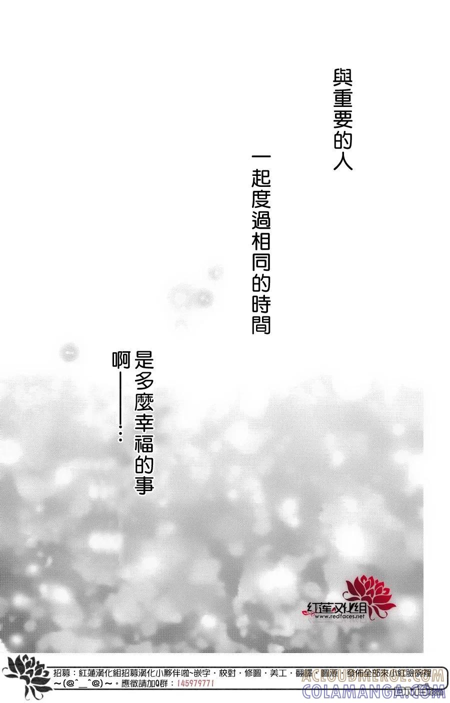 《LOVE SO LIFE》外传：第11话 第3页