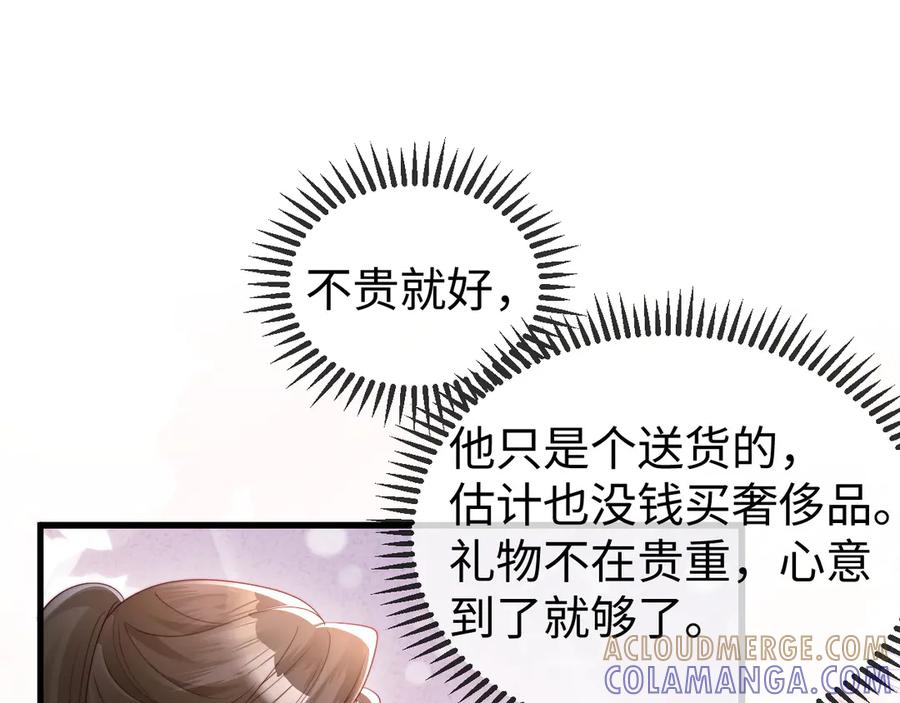 《在他深情中陨落》第10话 最好的礼物 第85页