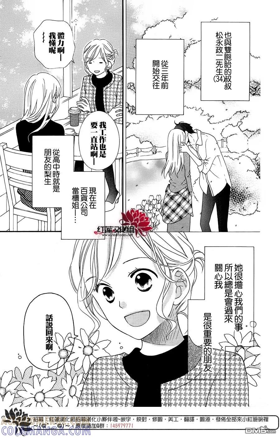 《LOVE SO LIFE》外传：第11话 第9页