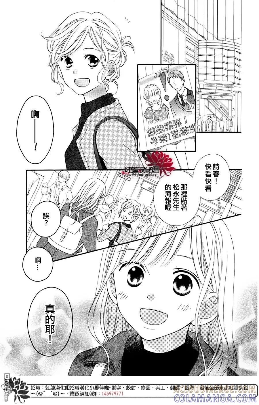 《LOVE SO LIFE》外传：第11话 第5页