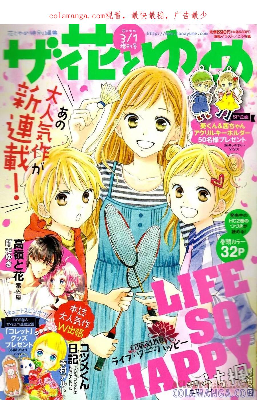 《LOVE SO LIFE》外传：第11话 第1页