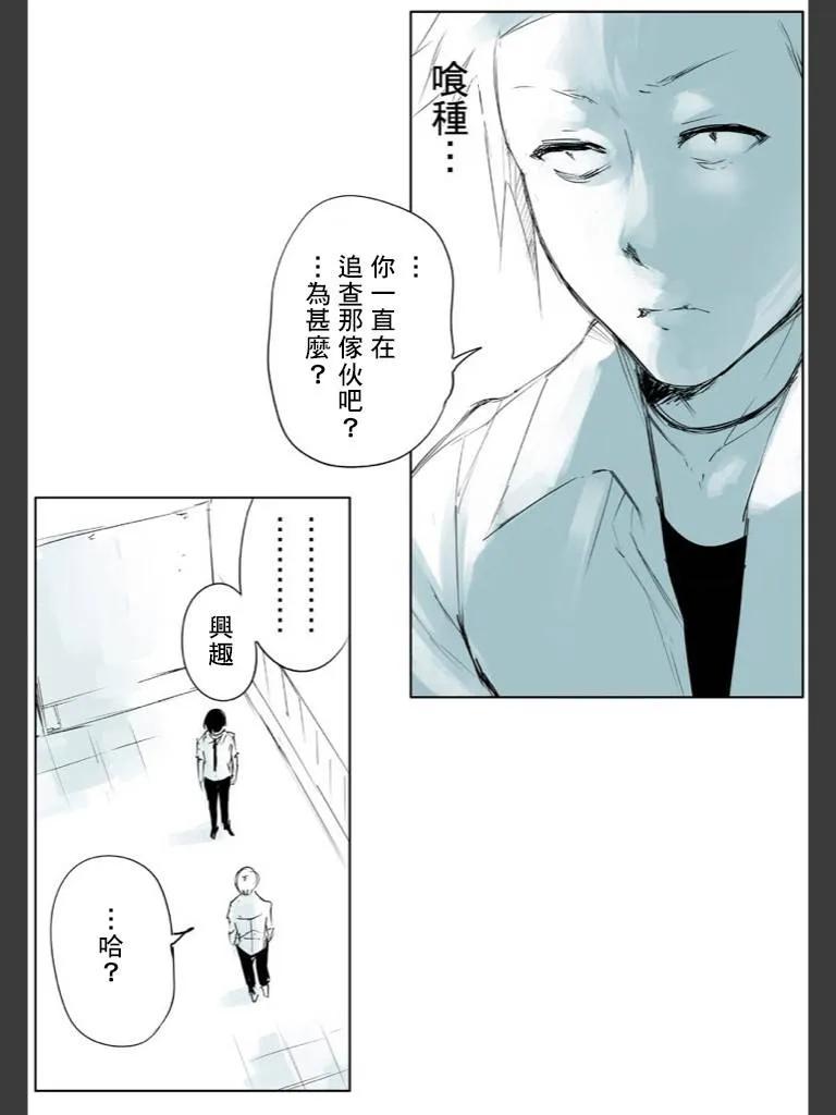东京食尸鬼 喰种Jack篇02 第12页