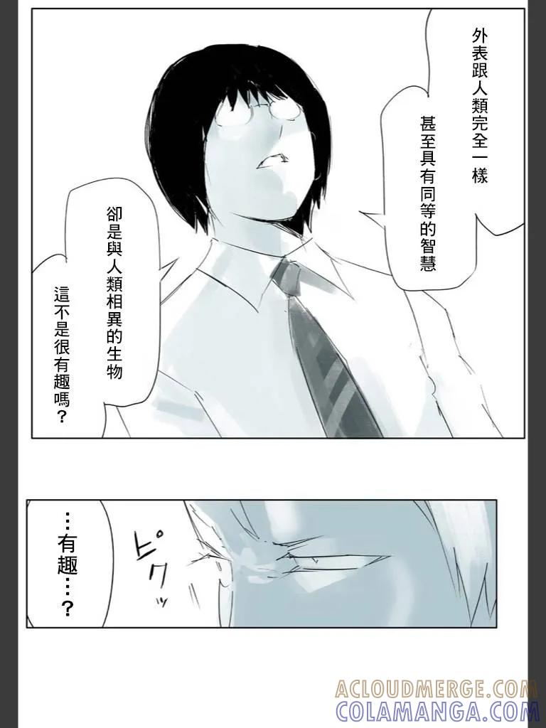 东京食尸鬼 喰种Jack篇02 第13页