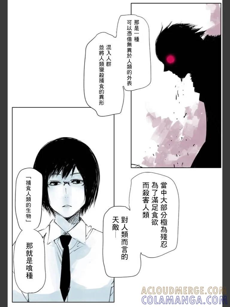 东京食尸鬼 喰种Jack篇02 第11页