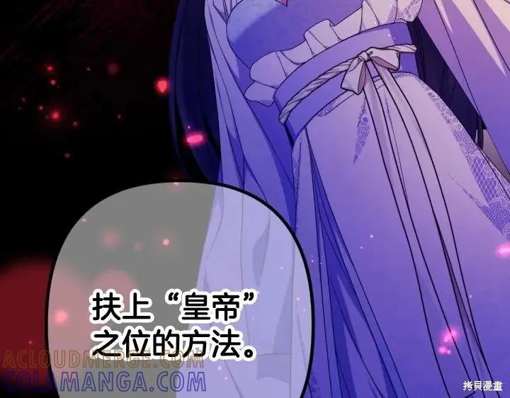 《异世界的野蛮皇后》第160话 第45页