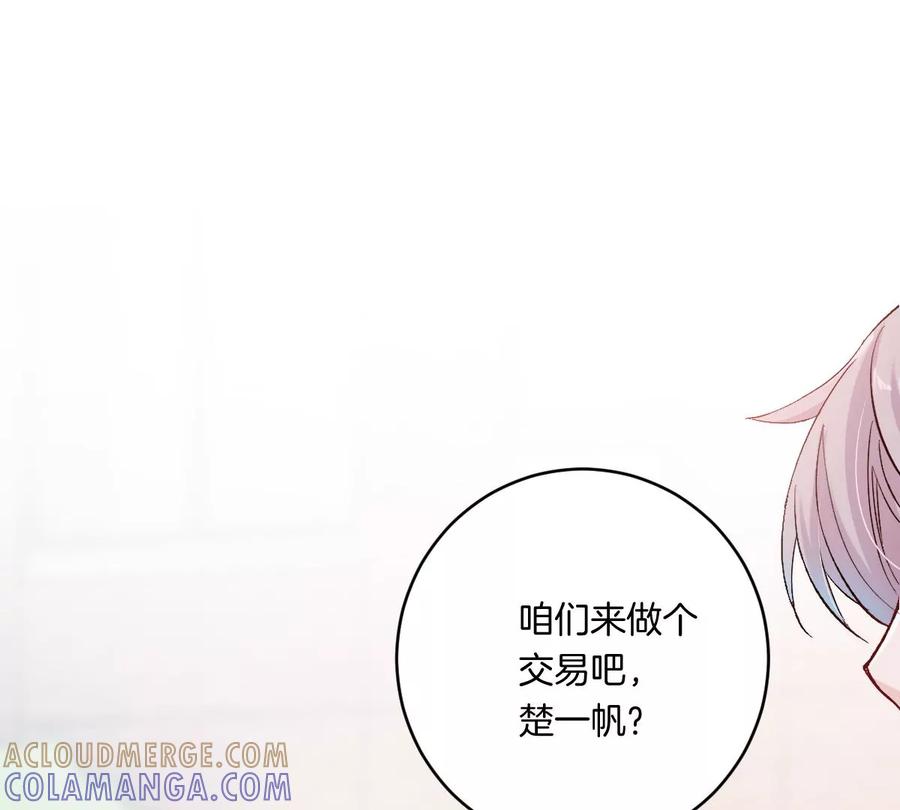 《姐姐不可以》想知道他的真心吗？ 第113页