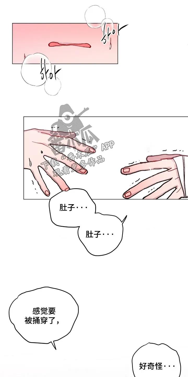 《复生之缘》第198章：撑住 第10页