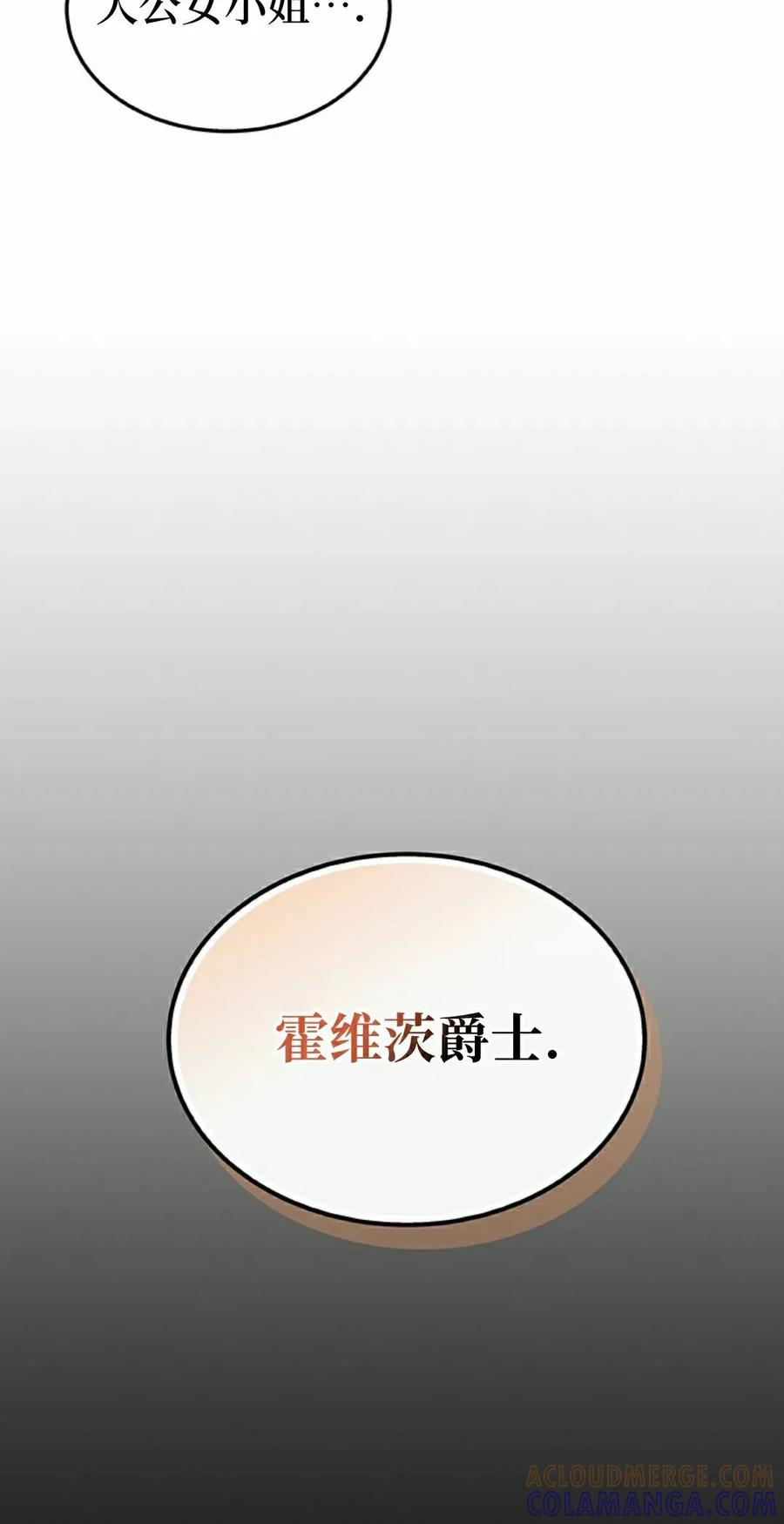 《毁灭级死亡骑士回归》第29集 第25页