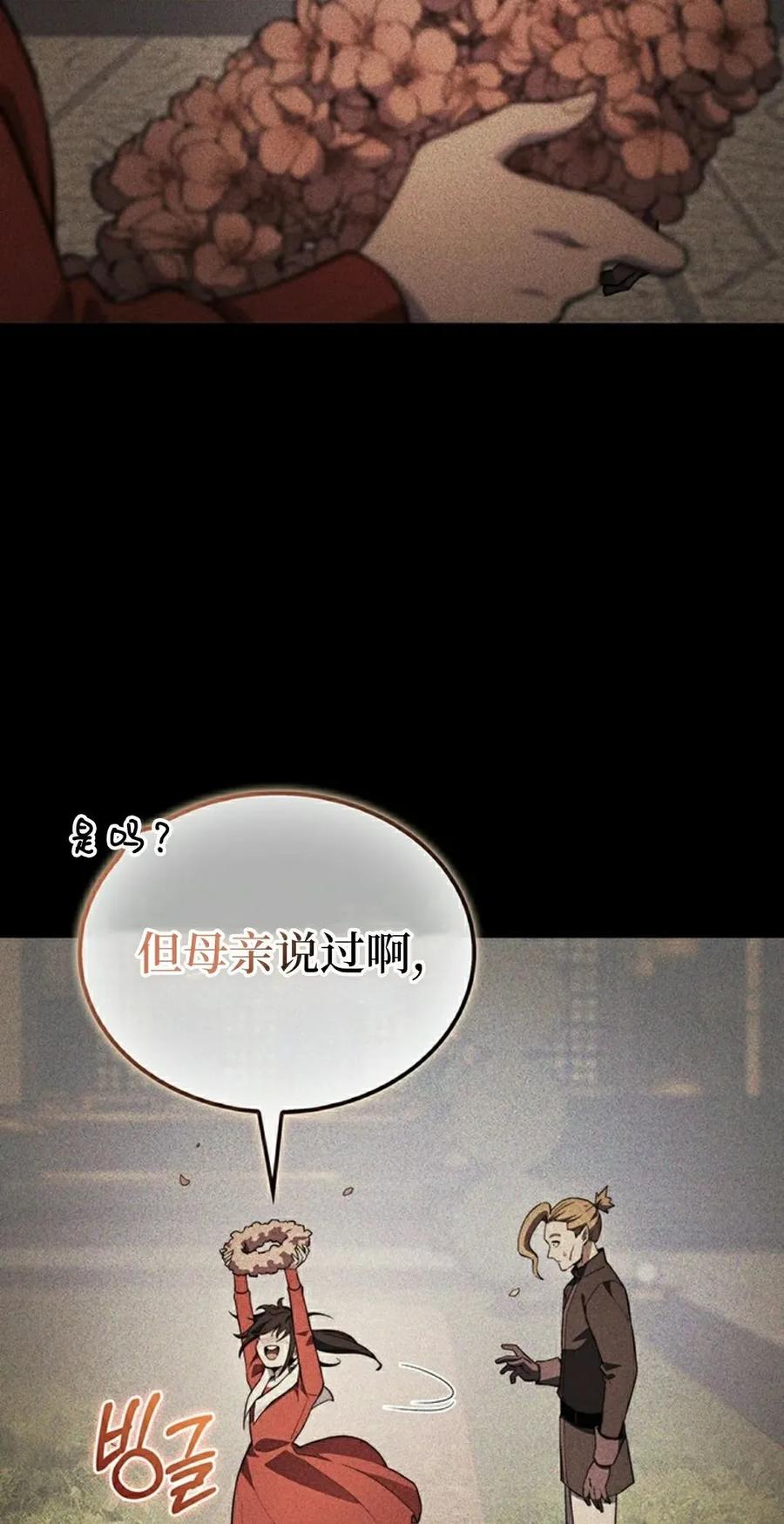 《毁灭级死亡骑士回归》第29集 第28页