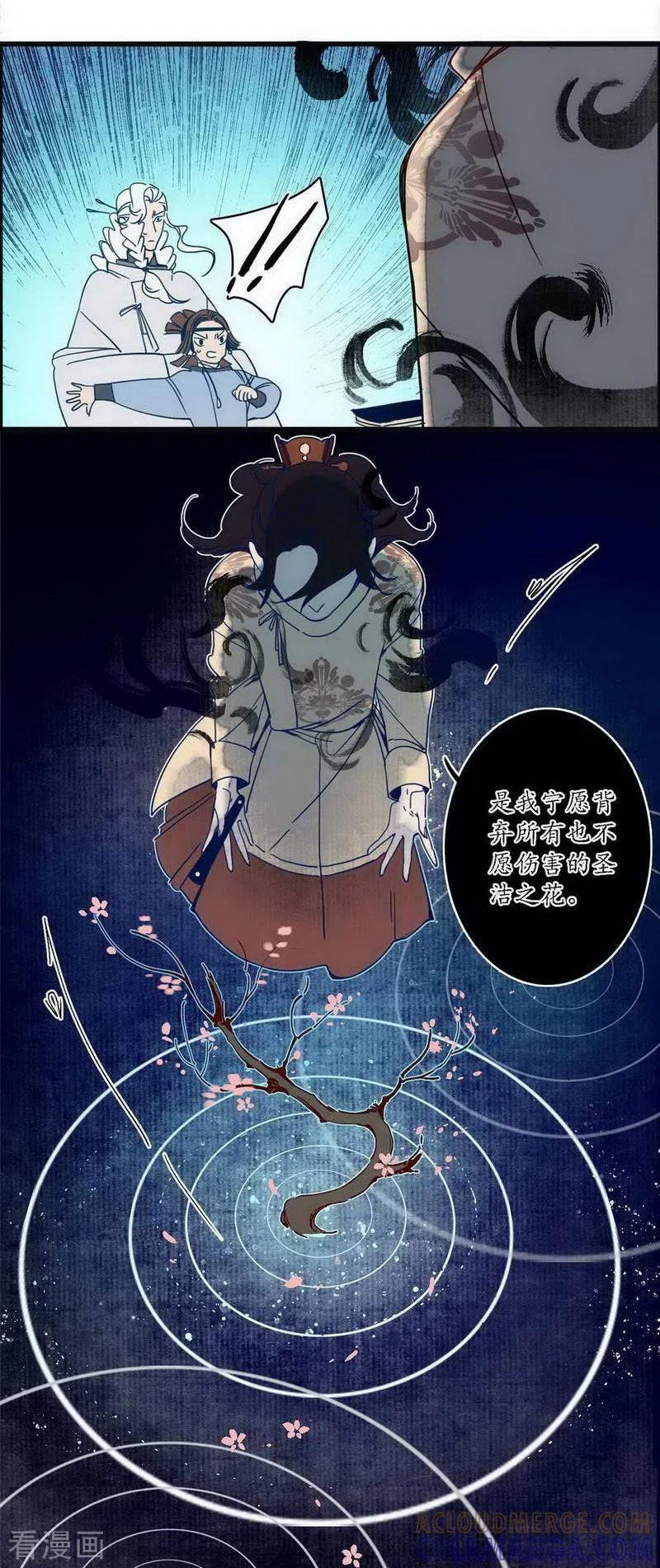 《簪花郎》第41话 皇家寡亲 牧遥心寒 第11页