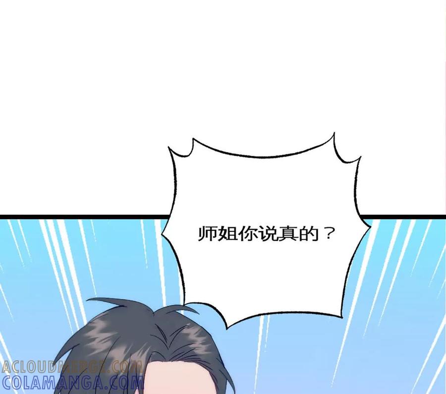 《神工》第43话 上新闻了！！ 第70页